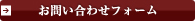 お問い合せはこちら